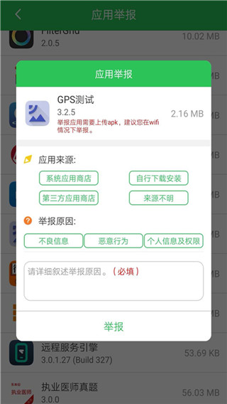12321助手APP V3.2.2安卓版1