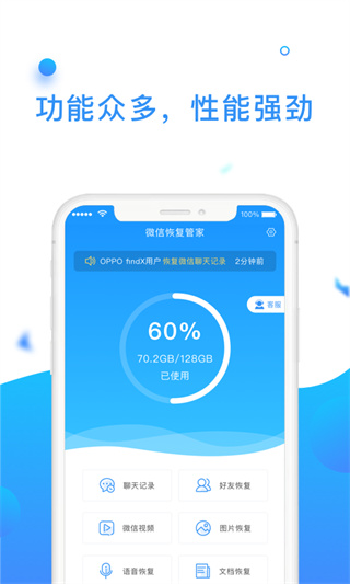 微信恢復助手 v1.2.2安卓版0