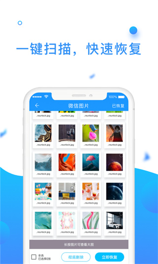 微信恢復助手 v1.2.2安卓版1