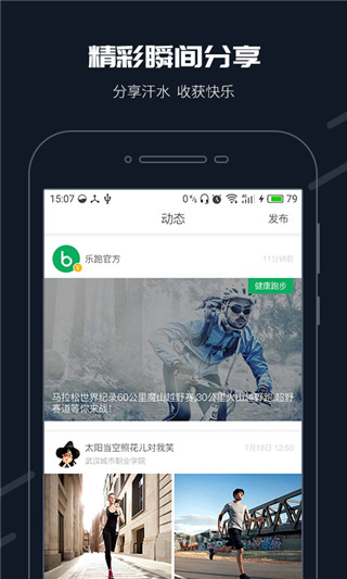 步道樂跑Pro APP V3.6.9安卓破解版1