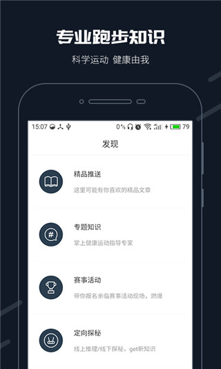 步道樂跑Pro APP V3.6.9安卓破解版2