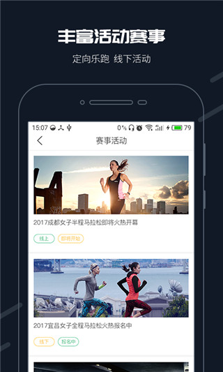 步道樂跑Pro APP V3.6.9安卓破解版3