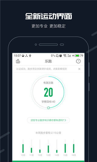 步道樂跑Pro APP V3.6.9安卓破解版4
