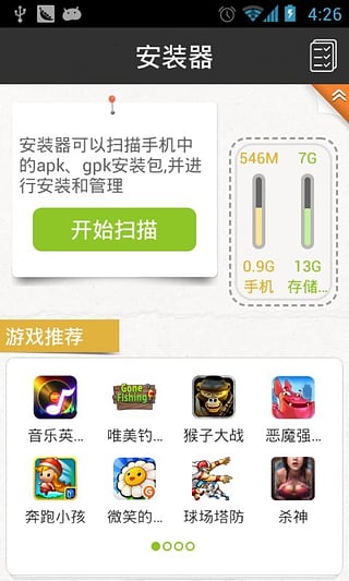 GPK安裝器APP V1.0.0安卓版0