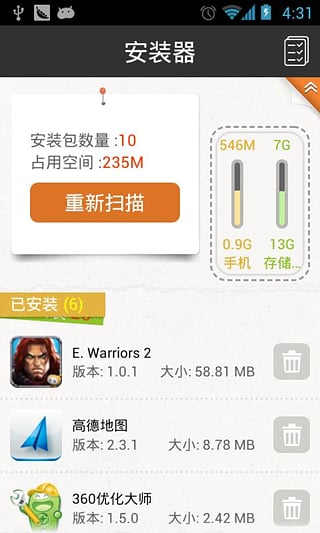 GPK安裝器APP V1.0.0安卓版1