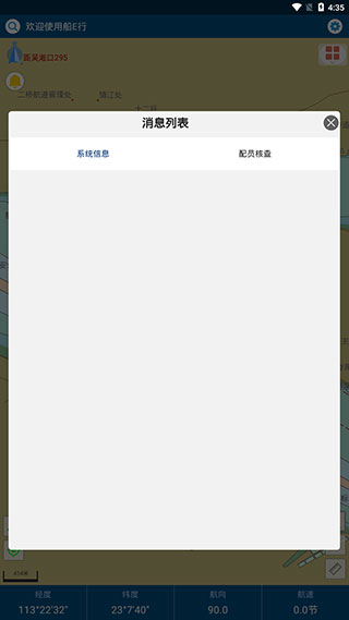 船e行APP V5.0.0.2210171安卓版4