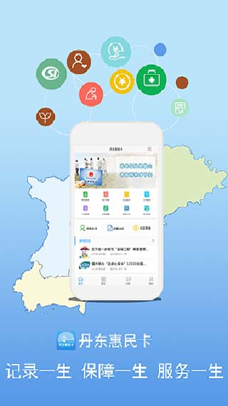 丹東惠民卡2023最新版 V1.3.4安卓版0