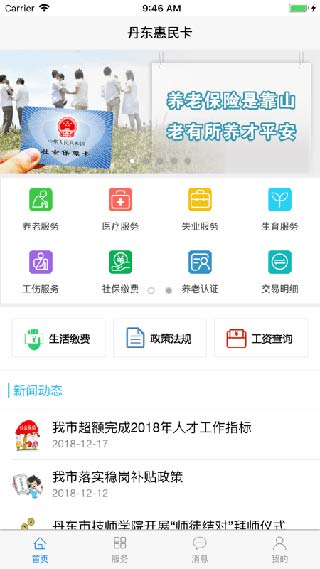丹東惠民卡2023最新版 V1.3.4安卓版2