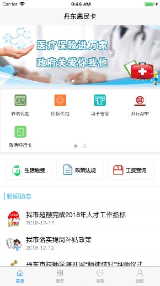 丹東惠民卡2023最新版 V1.3.4安卓版4