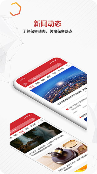 保密觀APP V1.1.68安卓版0