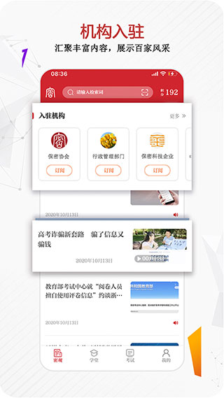 保密觀APP V1.1.68安卓版3