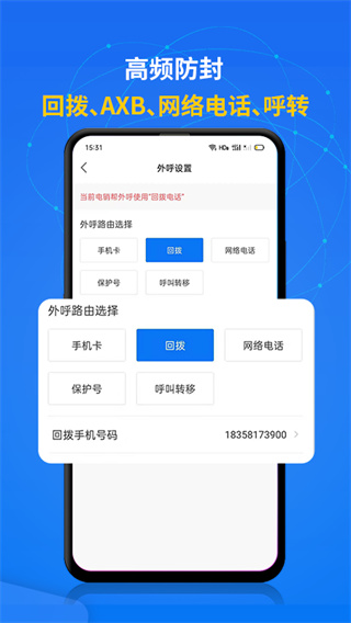 電銷幫自動撥號軟件 V4.0.1安卓破解版0
