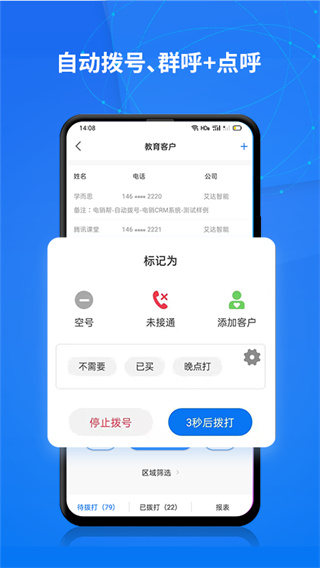 電銷幫自動撥號軟件 V4.0.1安卓破解版1