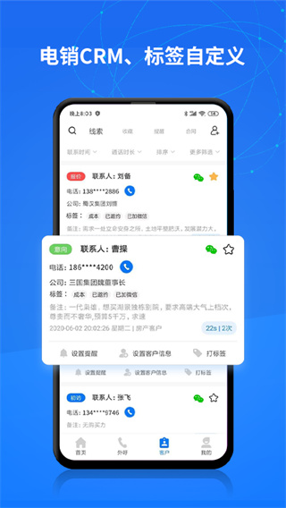 電銷幫自動撥號軟件 V4.0.1安卓破解版2