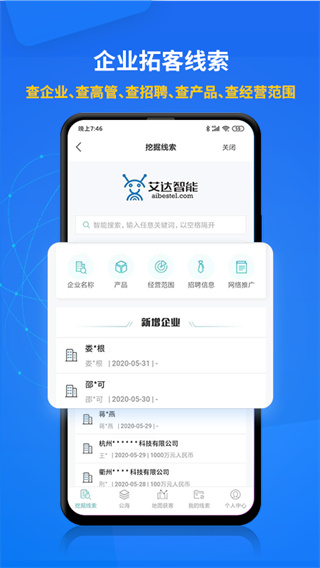 電銷幫自動撥號軟件 V4.0.1安卓破解版3