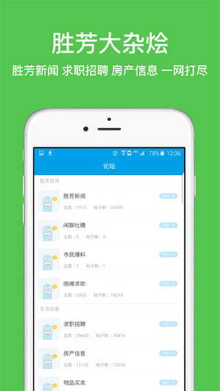 勝芳大雜燴APP V5.7.4安卓版0
