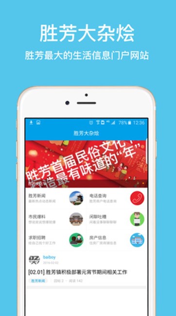 勝芳大雜燴APP V5.7.4安卓版2