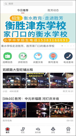 勝芳大雜燴APP V5.7.4安卓版3