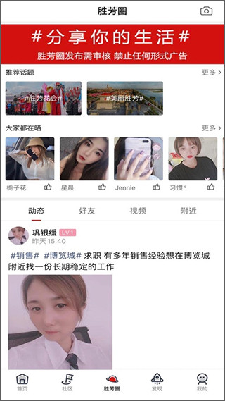 勝芳大雜燴APP V5.7.4安卓版4