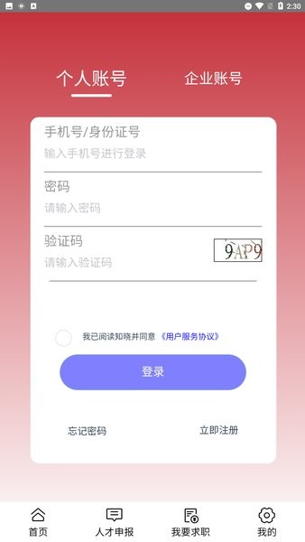 鞍山人才線上綜合服務平臺2