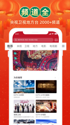 電視家APP 官方版v3.2.53