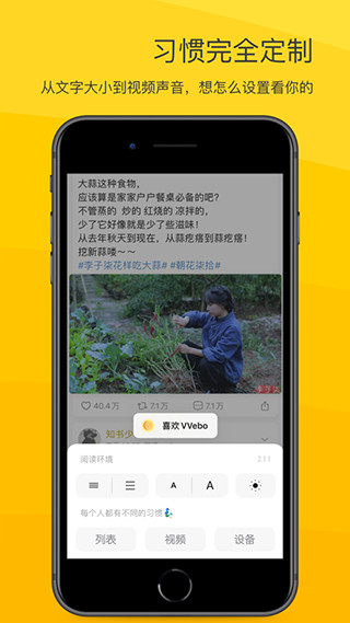 VVebo APP V3.8.6安卓版4
