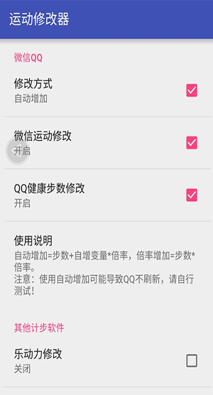 微信運動步數修改器 V1.3.75安卓版0