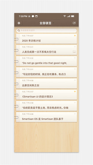 錘子便簽app v3.7.5安卓官方版3