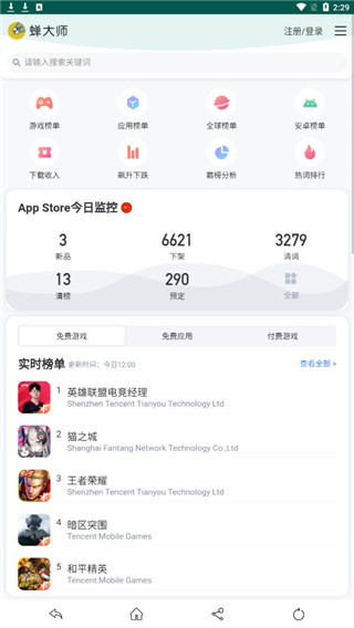 蟬大師APP V1.6安卓版0