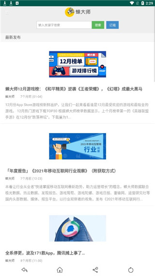 蟬大師APP V1.6安卓版2