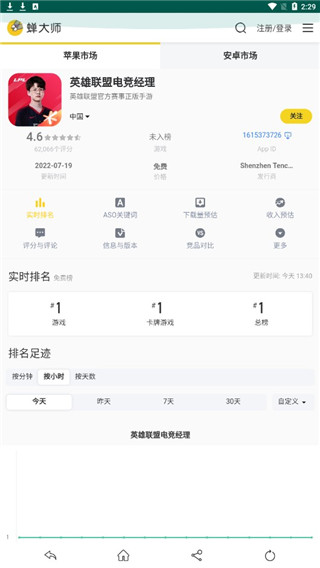 蟬大師APP V1.6安卓版3