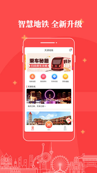 天津地鐵app v2.6.2安卓版0