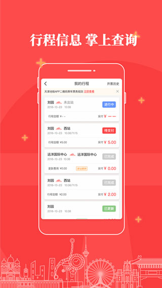天津地鐵app v2.6.2安卓版2