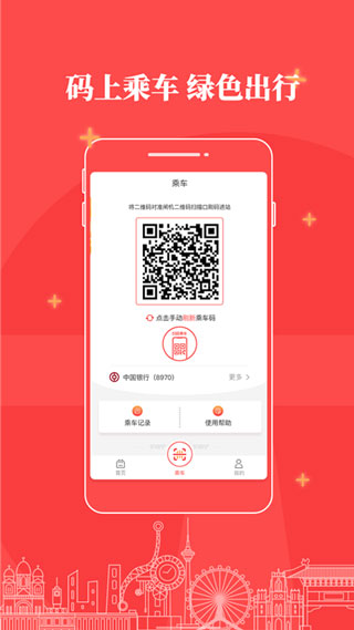 天津地鐵app v2.6.2安卓版3