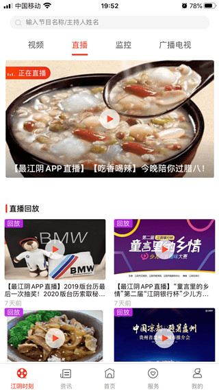最江陰APP V4.0.5安卓版1