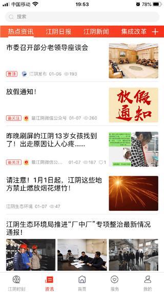 最江陰APP V4.0.5安卓版2