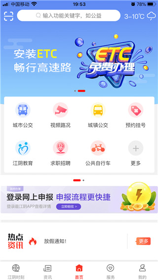 最江陰APP V4.0.5安卓版3