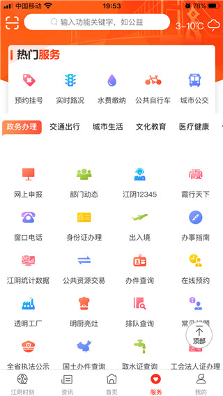 最江陰APP V4.0.5安卓版4
