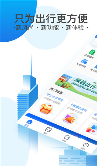 天府通APP V5.9.0安卓版0