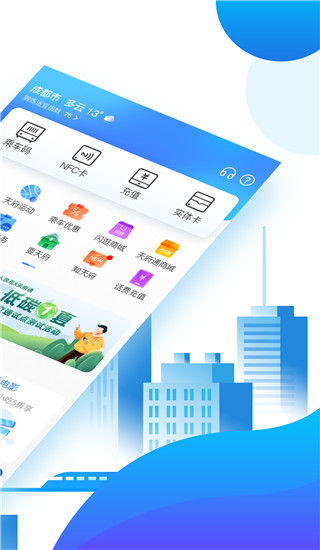 天府通APP V5.9.0安卓版1