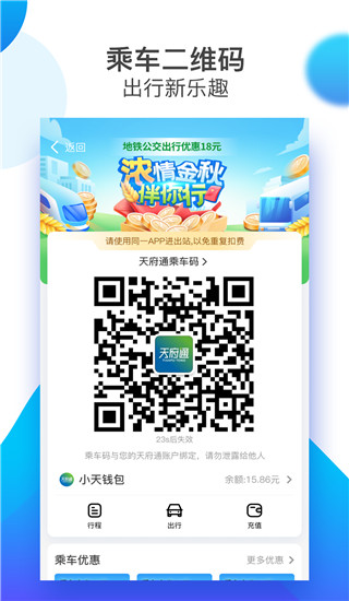 天府通APP V5.9.0安卓版2