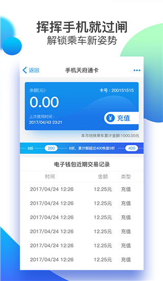 天府通APP V5.9.0安卓版3