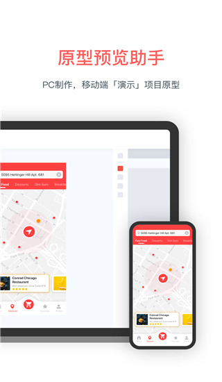 墨刀APP V5.3.2安卓版4