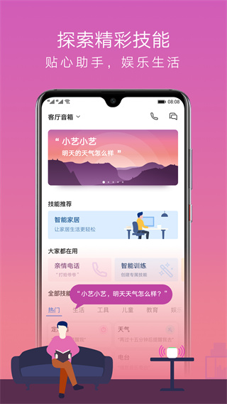 AI音箱APP V11.1.0.309安卓版1