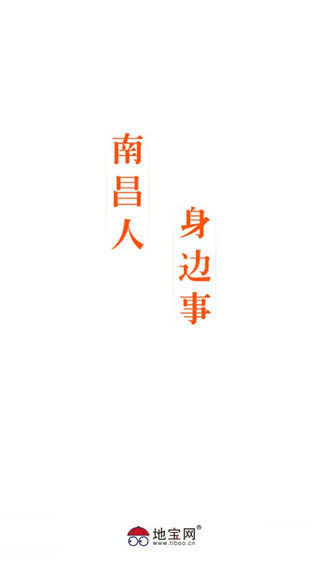 南昌地寶網 最新版v5.8.00