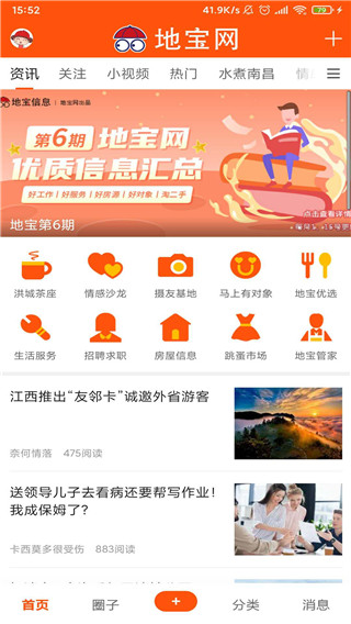 南昌地寶網 最新版v5.8.01