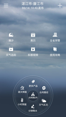 停課鈴天氣預報 最新版v2.9.24