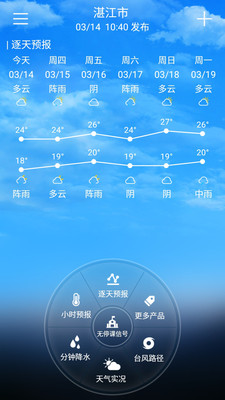停課鈴天氣預報 最新版v2.9.23
