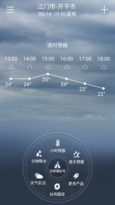 停課鈴天氣預報 最新版v2.9.22