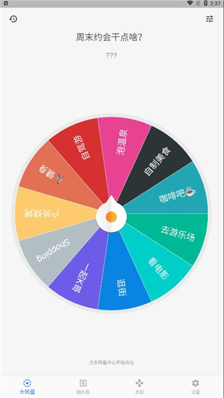 抽簽助手app v3.5.1安卓版0